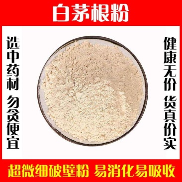白茅根粉超细破壁粉高品质中药材泡茶水野生茅草根毛草