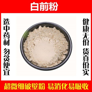 白前粉超细破壁粉高品质中药材水杨柳泡茶泡水正品特级