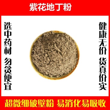紫花地丁草粉超细破壁粉高品质中药材中草药犁头草正品