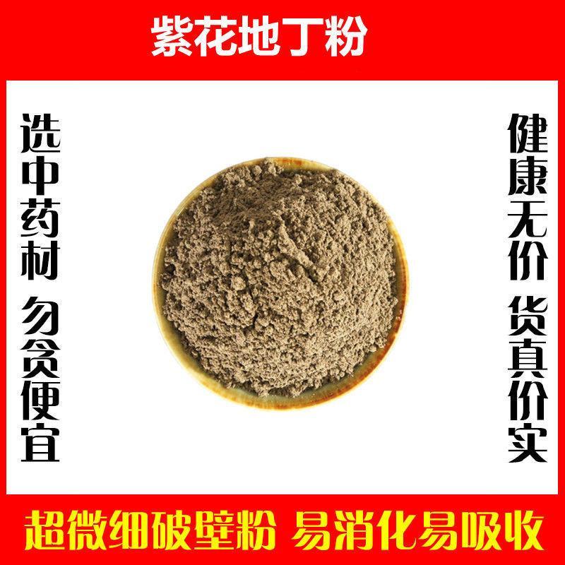 紫花地丁草粉超细破壁粉高品质中药材中草药犁头草正品
