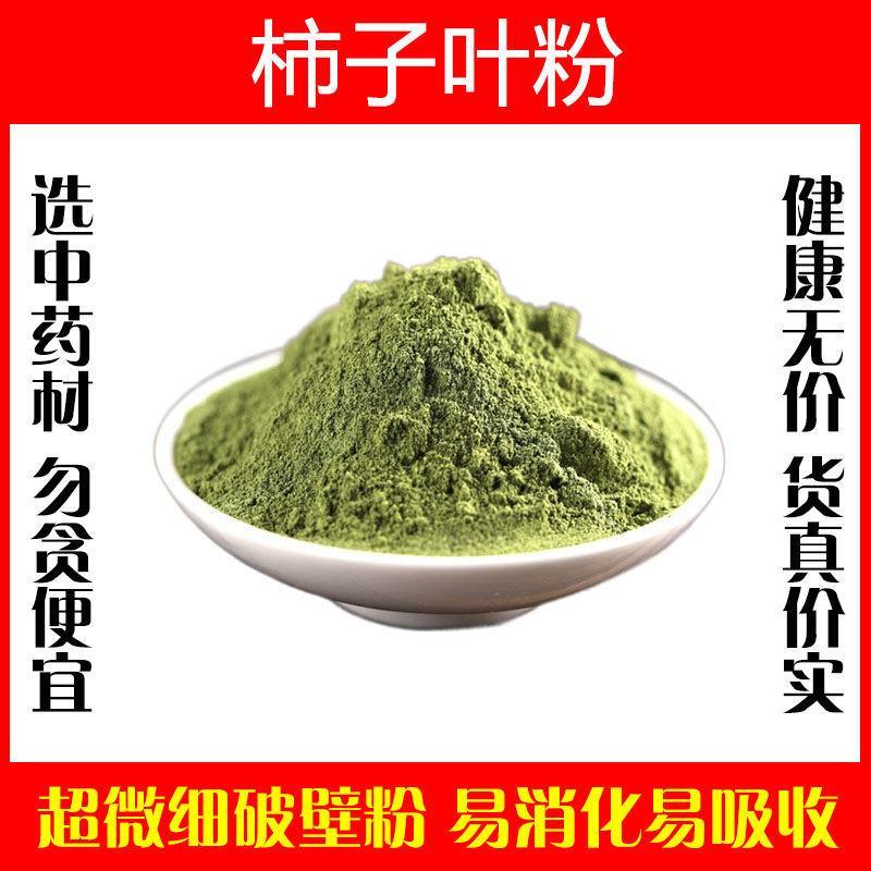 霜后柿子叶粉超细破壁纯粉高品质泡茶霜打经霜野生霜降柿叶中