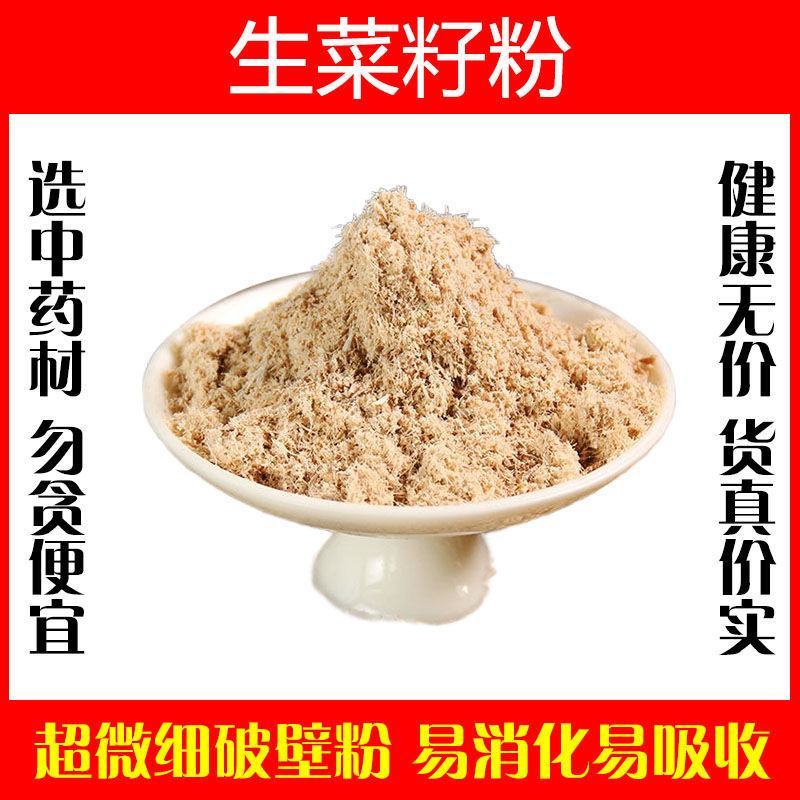 生菜籽粉超细破壁纯粉高品质中药材熟生菜籽生菜子特级