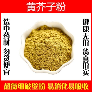 黄芥子粉芥末粉超细破壁粉高品质中药材黄芥末面食用特级正品
