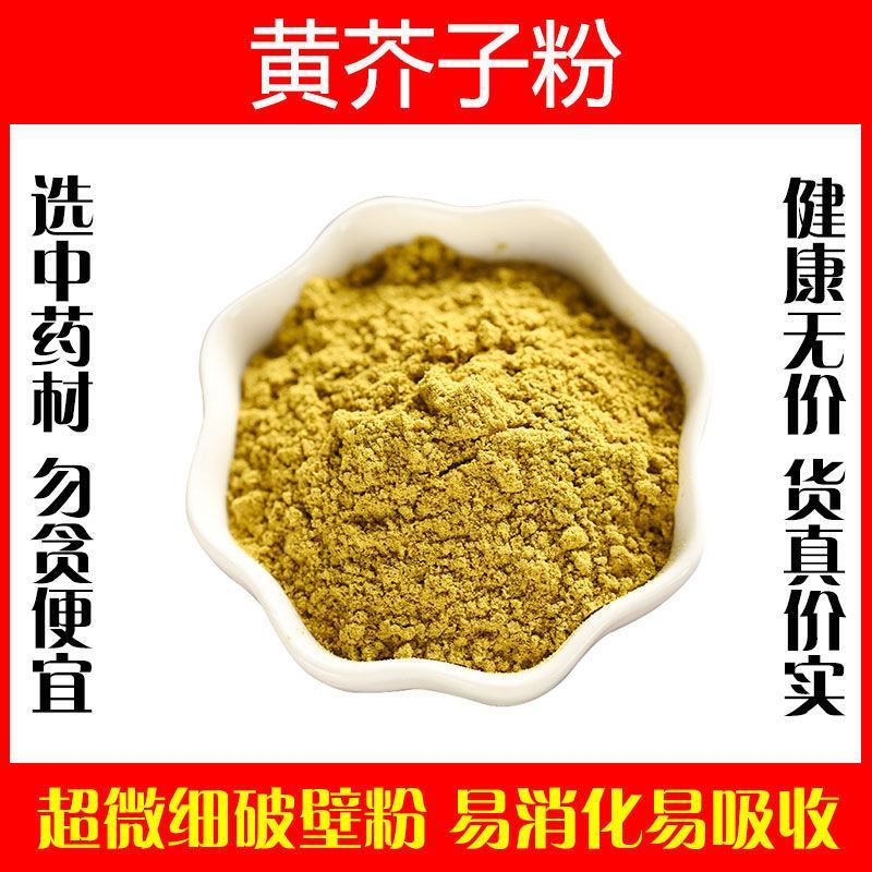 黄芥子粉芥末粉超细破壁粉高品质中药材黄芥末面食用特级正品