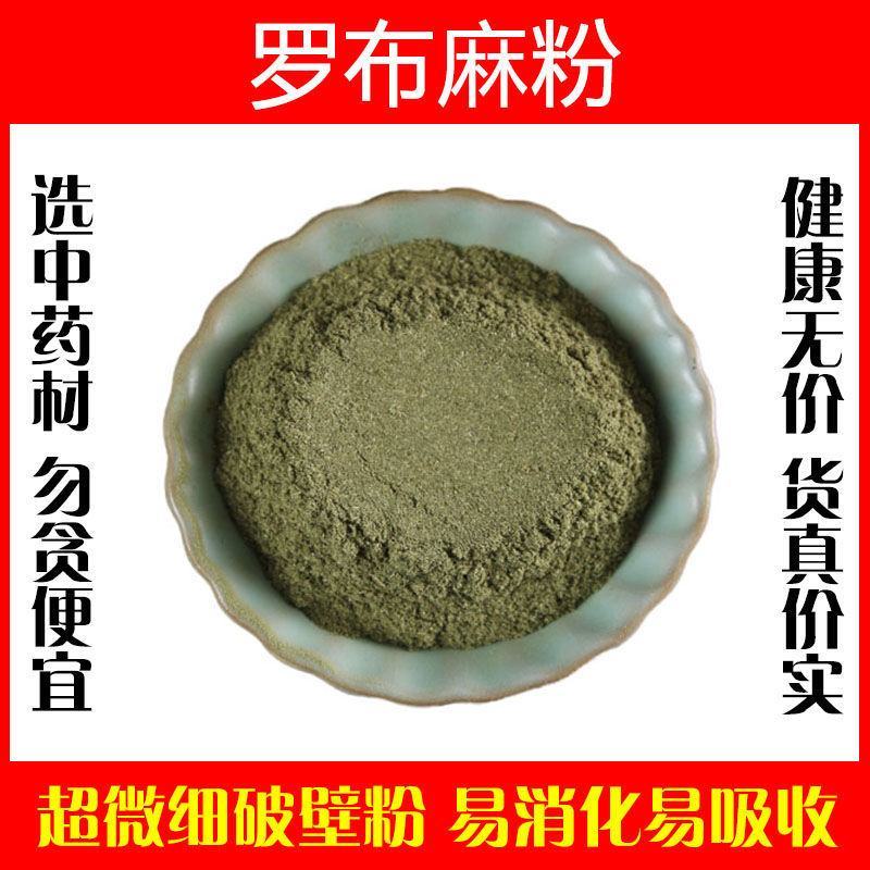 罗布麻粉超细破壁粉高品质中药材泡茶泡水野生特级正品
