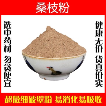 桑枝粉超细破壁纯粉高品质老桑枝桑树枝中药材特级正品