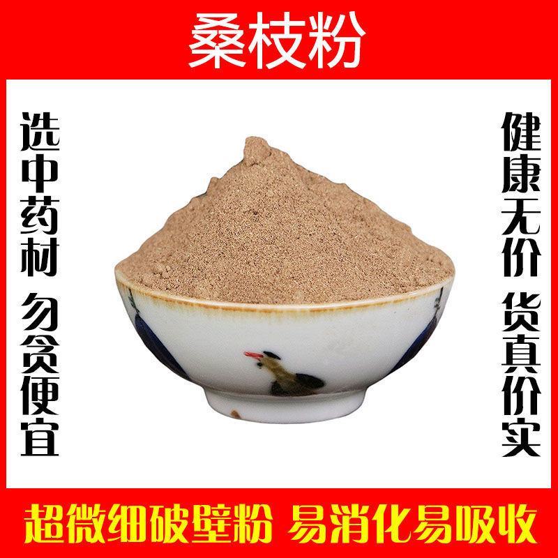 桑枝粉超细破壁纯粉高品质老桑枝桑树枝中药材特级正品