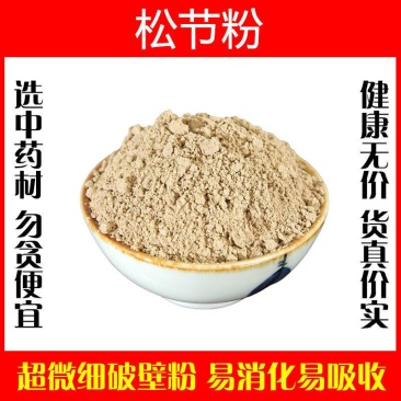 油松节粉超细破壁粉高品质中药材特级正品泡水泡茶包邮