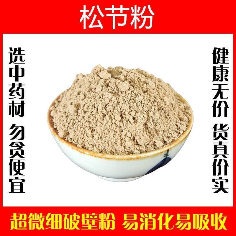油松节粉超细破壁粉高品质中药材特级正品泡水泡茶包邮