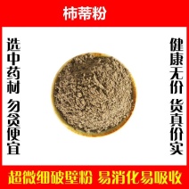 柿蒂粉超细破壁粉高品质中药材特级泡水泡茶正品柿子把