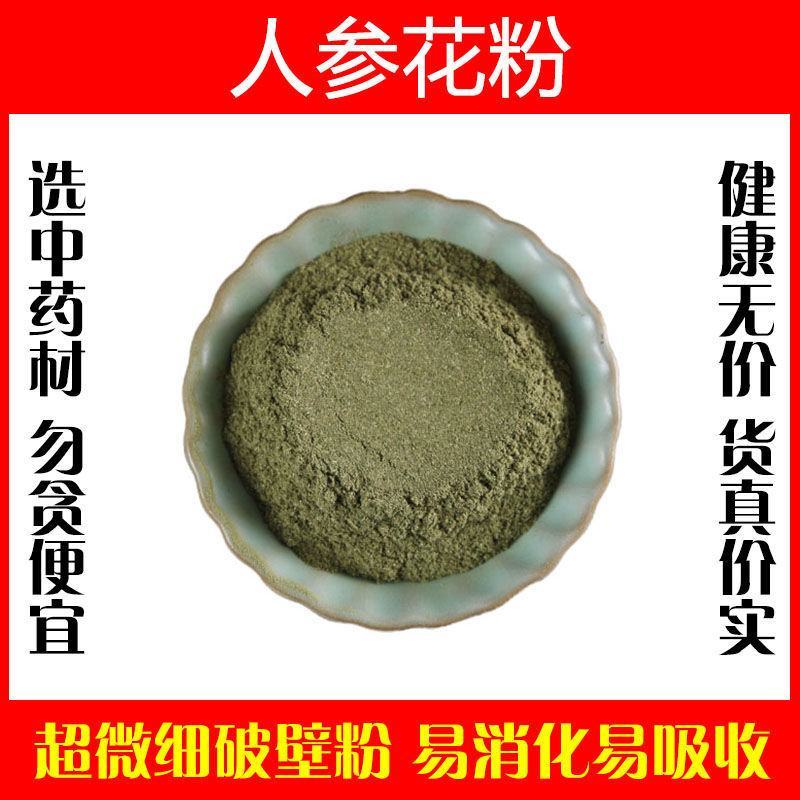 人参花粉超细破壁粉高品质品质中药材特级食用泡水泡茶正品