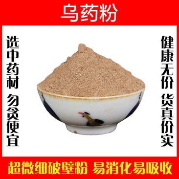 天台乌药粉超细破壁纯粉高品质中药泡水泡茶材特级正品
