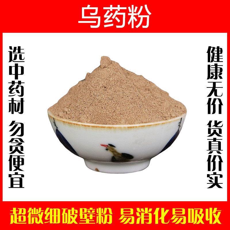 天台乌药粉超细破壁纯粉高品质中药泡水泡茶材特级正品