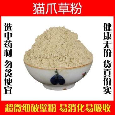 猫爪草粉超细破壁纯粉高品质野生猫爪草泡水泡茶中药材