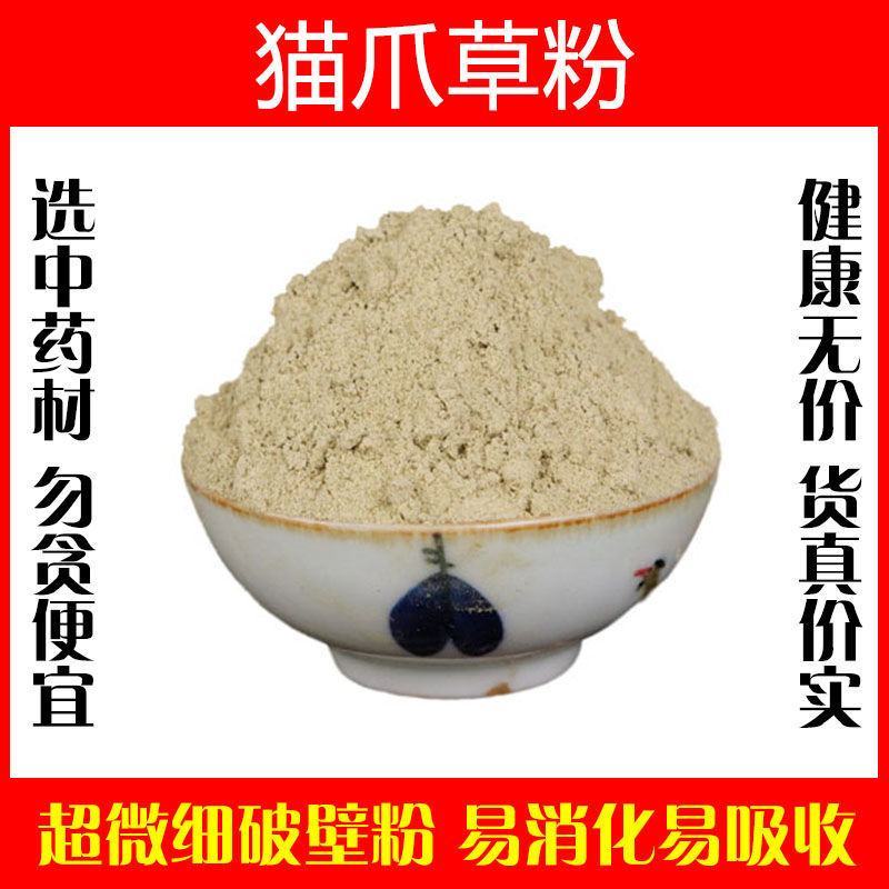 猫爪草粉超细破壁纯粉高品质野生猫爪草泡水泡茶中药材