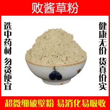 败酱草粉超细破壁粉高品质中药材特级泡水泡茶正品正宗