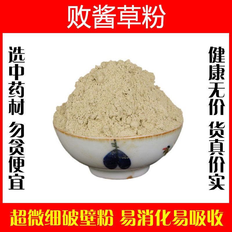 败酱草粉超细破壁粉高品质中药材特级泡水泡茶正品正宗