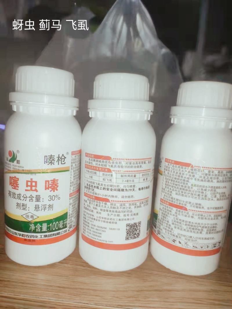 30%噻虫嗪悬浮剂100克蚜虫飞虱蓟马内吸性好持效期长