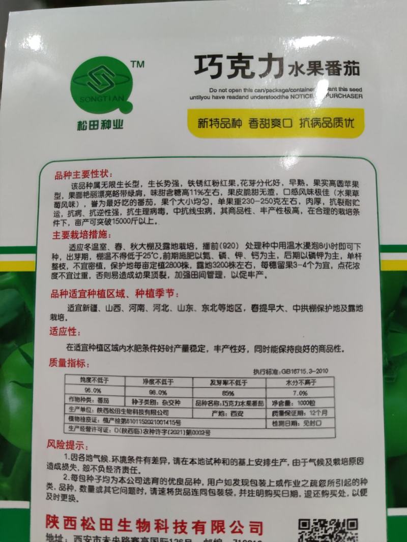 巧克力水果番茄种子，味甜含糖高11%左右，单果重230