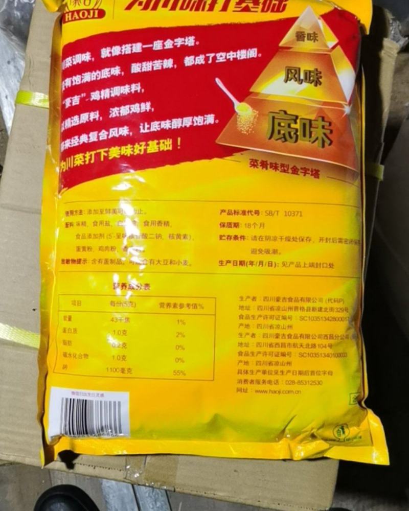 豪吉鸡精2.5kg×4袋