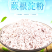 恩施土家族苗族自治州富硒野生蕨根粉淀粉