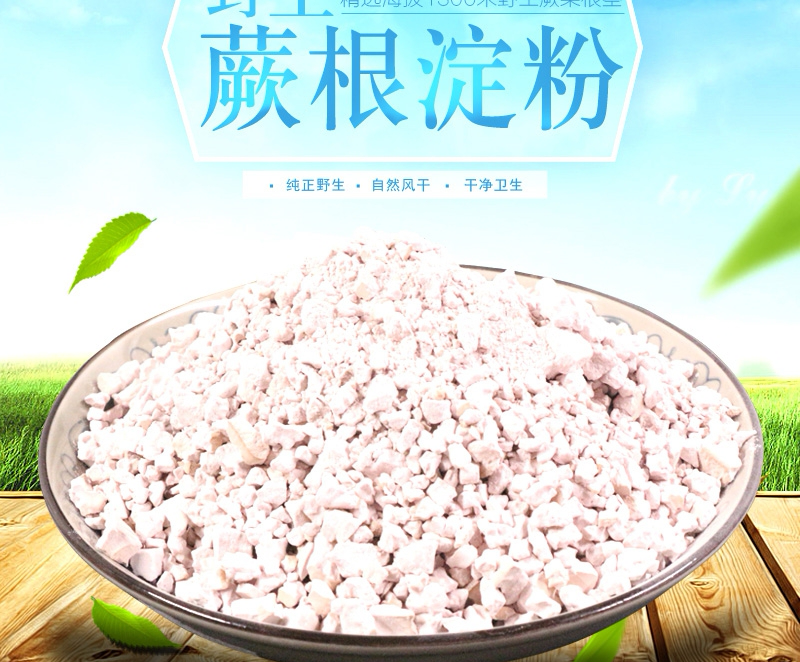恩施土家族苗族自治州富硒野生蕨根粉淀粉