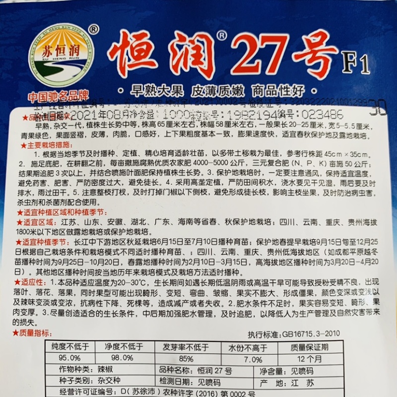 恒润27号辣椒种子早熟大果皮薄质嫩杂交一代绿色薄皮椒种子