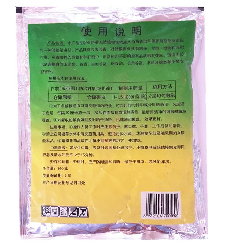 谷虫净粮虫净粮虫清粮食存储杀虫剂小麦玉米大米高粱
