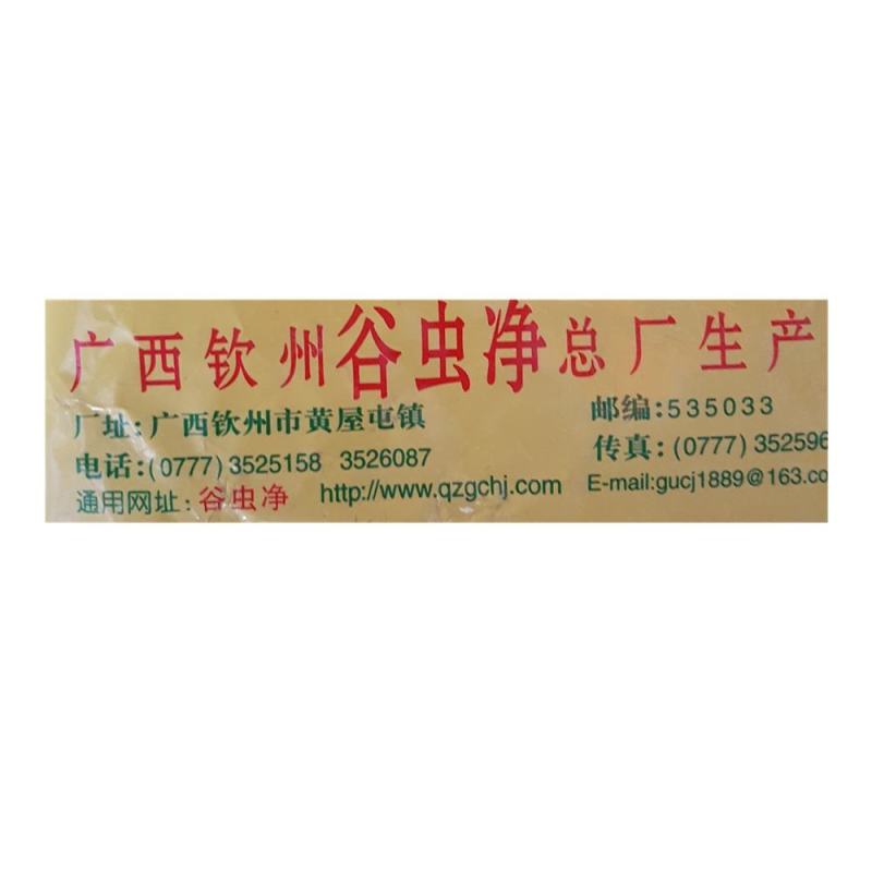 谷虫净粮虫净粮虫清粮食存储杀虫剂小麦玉米大米高粱