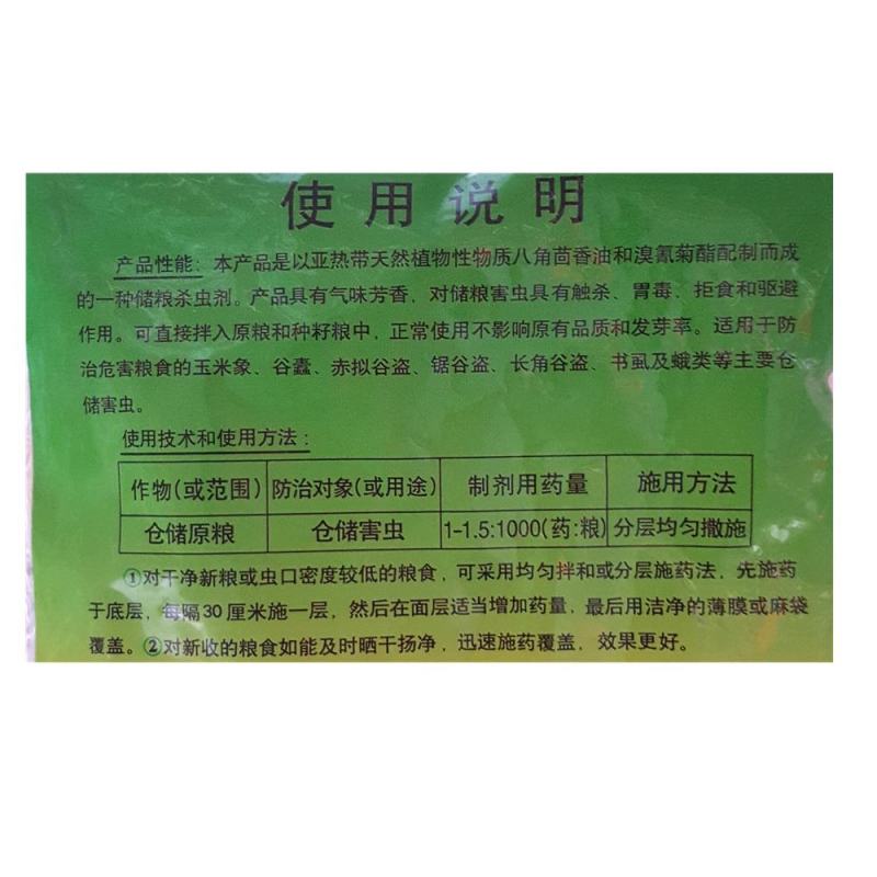 谷虫净粮虫净粮虫清粮食存储杀虫剂小麦玉米大米高粱