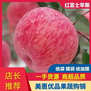 【精选】红富士苹果富士大量上市货真价实保质保量