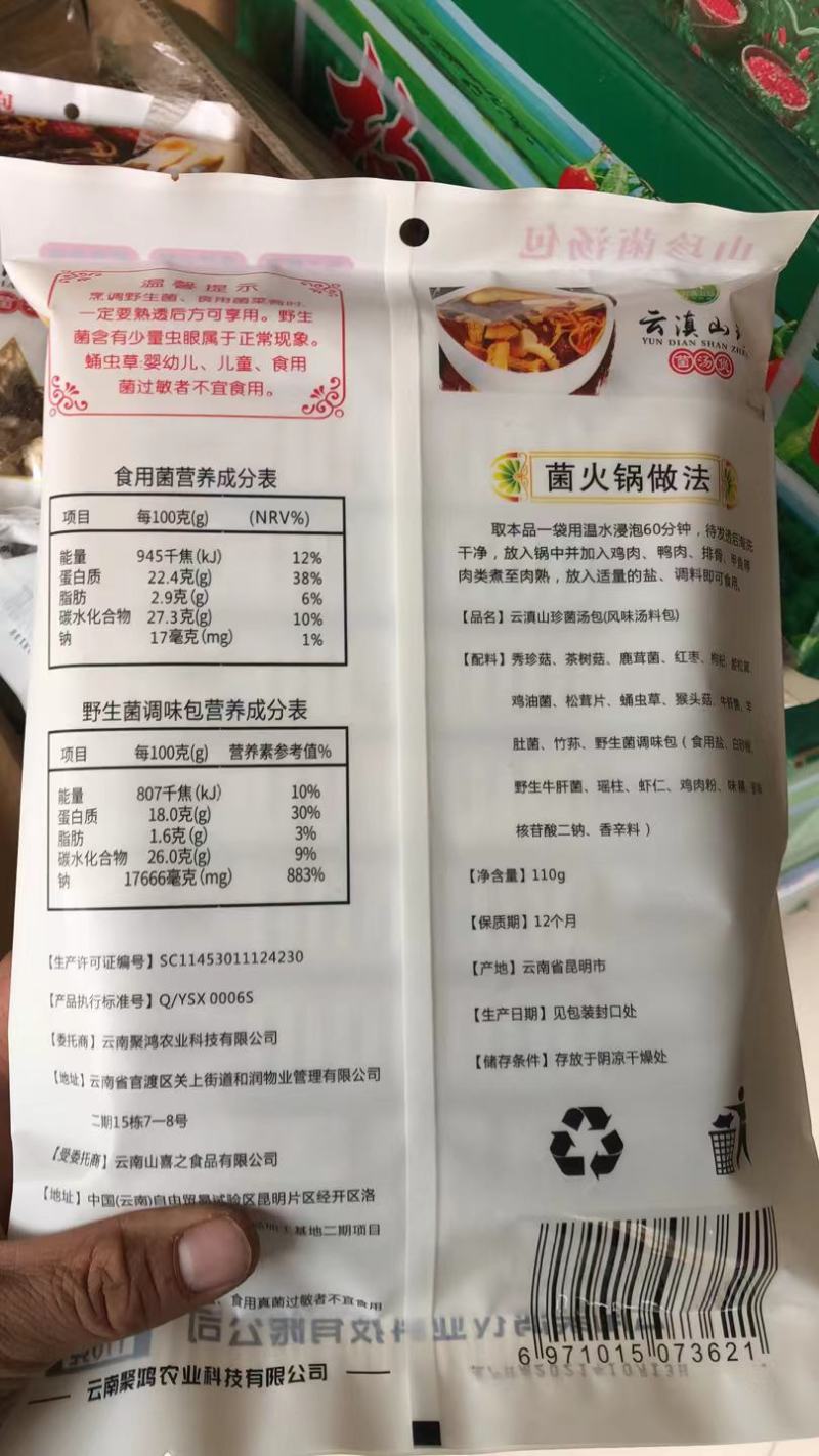 菌汤包，食用菌汤包，干货。养生滋补品。野生菌。110克装