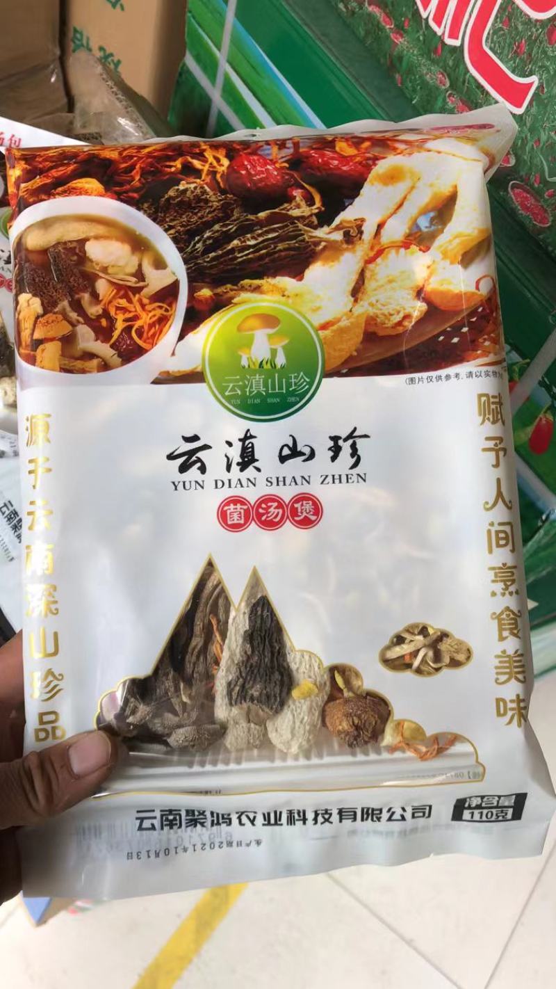 菌汤包，食用菌汤包，干货。养生滋补品。野生菌。110克装
