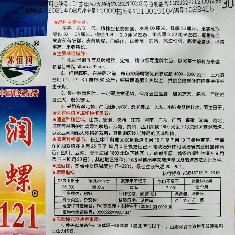 润螺121辣椒种子螺丝线椒种子早熟香辣特长螺丝椒种子