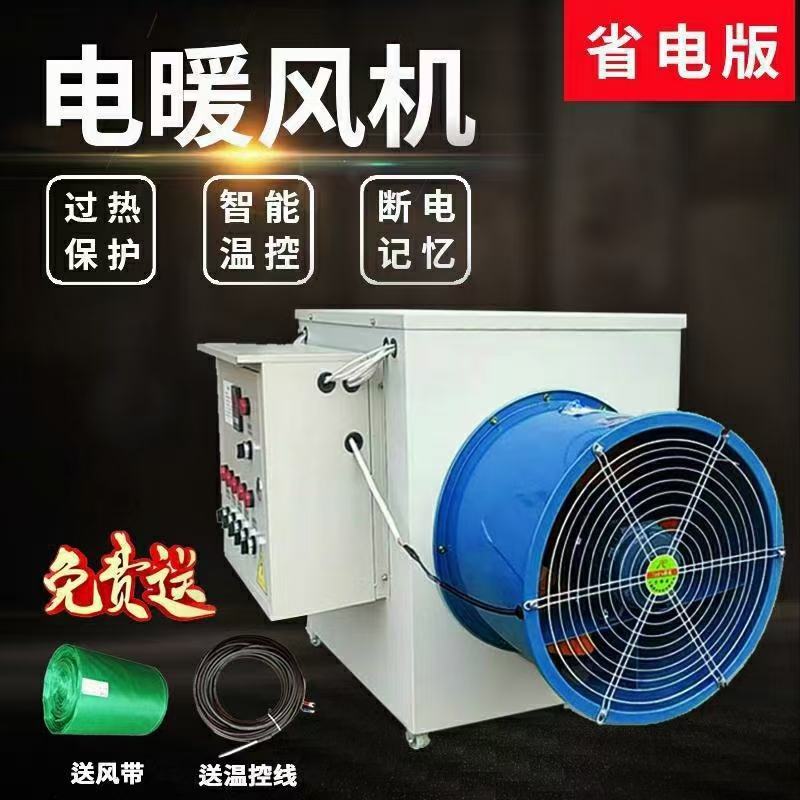 电暖风机增温设备蔬菜大棚养殖育雏暖风机取暖烘干设备