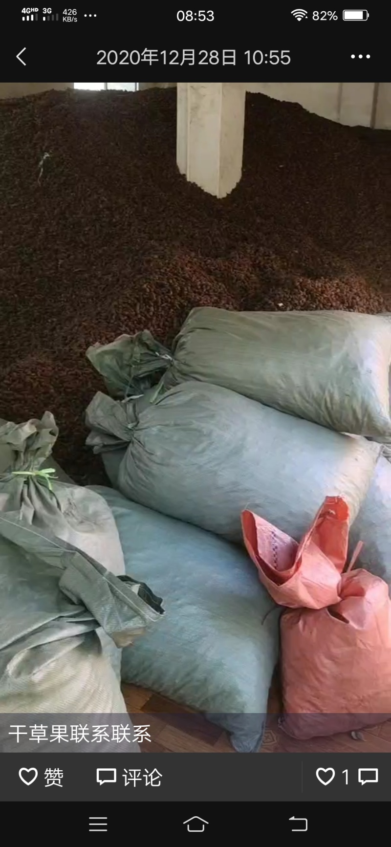 干草果