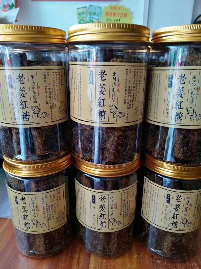 【优质】老姜红糖，满满的姜丝看的见，品质可靠！