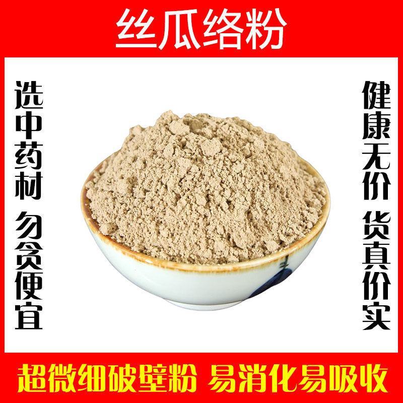 老丝瓜络粉超细破壁纯粉高品质中药材下奶天然特级正品
