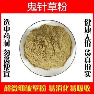 鬼针草粉超细破壁粉高品质中药材野生草泡茶中草药特级