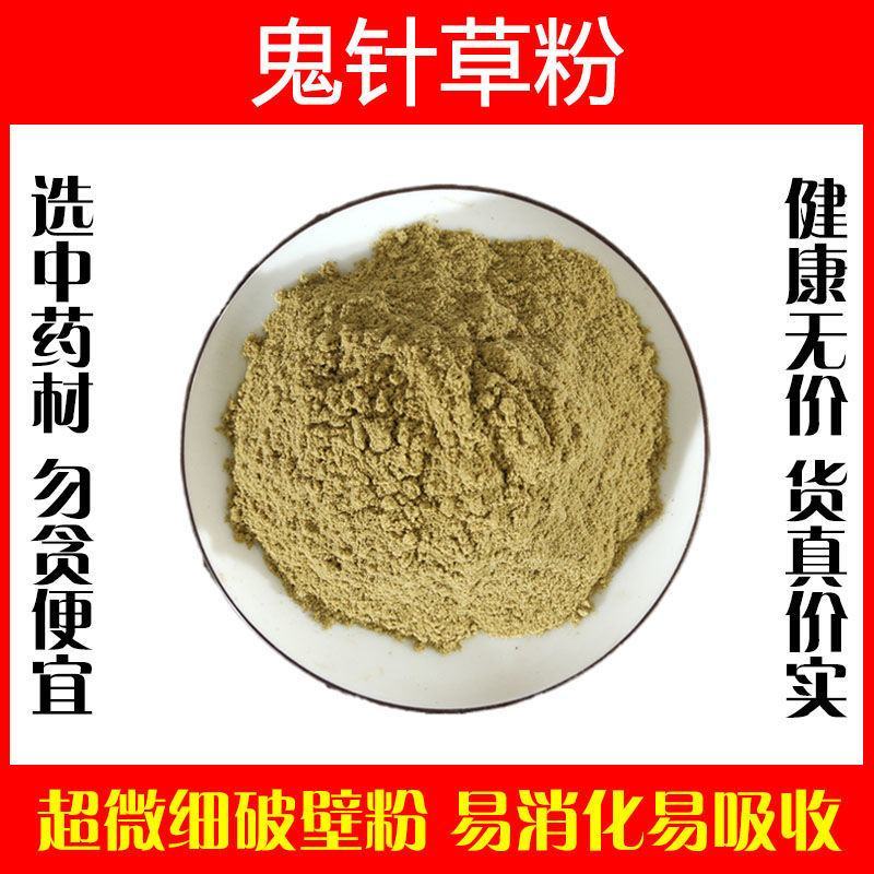 鬼针草粉超细破壁粉高品质中药材野生草泡茶中草药特级