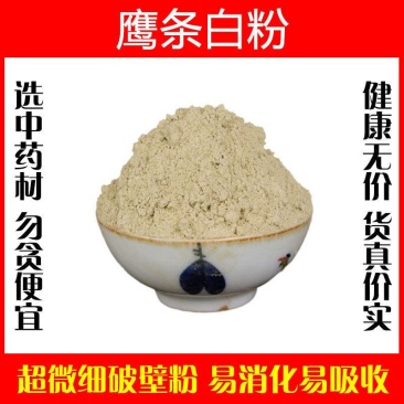 鹰条白粉超细破壁粉高品质中药材特级正品鹰屎白面膜粉