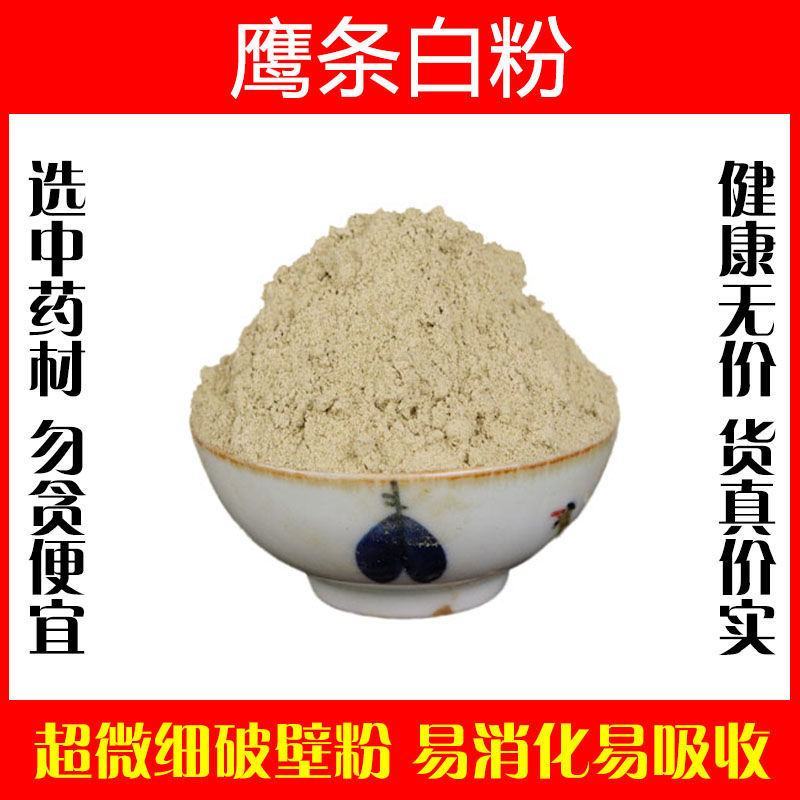 鹰条白粉超细破壁粉高品质中药材特级正品鹰屎白面膜粉