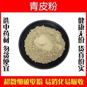青皮粉超细破壁粉高品质中药材新会青橘皮青陈皮青桔皮青皮子