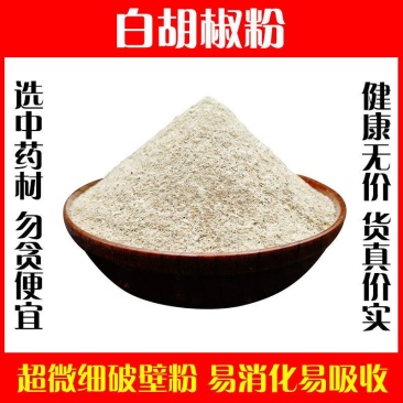 白胡椒粉超细破壁纯粉高品质散粉正宗白胡椒面食用特级调料