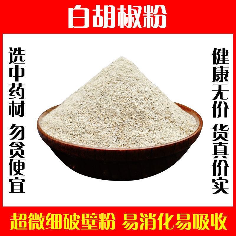 白胡椒粉超细破壁纯粉高品质散粉正宗白胡椒面食用特级调料