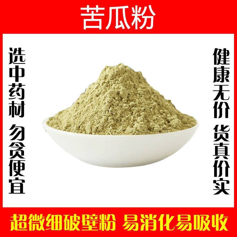 苦瓜粉超细破壁纯粉高品质中药材凉瓜食用特级泡水正品