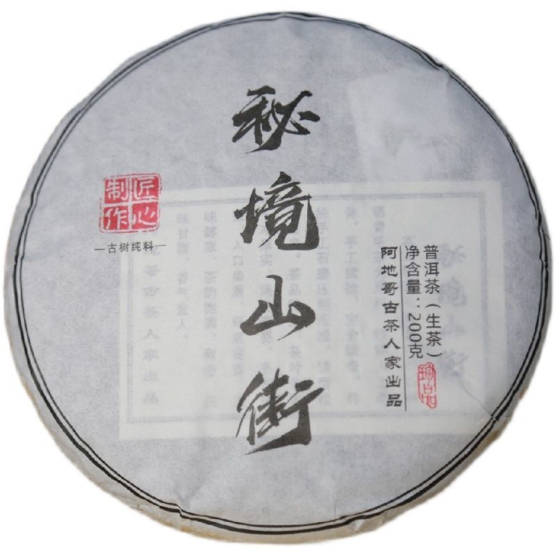 云南省普洱市镇沅县振太镇山街村背阴箐800年古树单株匠