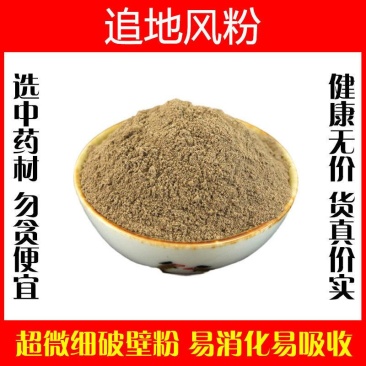追地风粉地枫皮粉超细破壁纯粉高品质中药材钻地风中草药