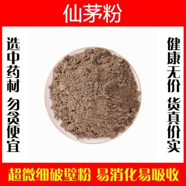 仙茅粉超细破壁粉高品质中药材野生特级正品食用泡茶水