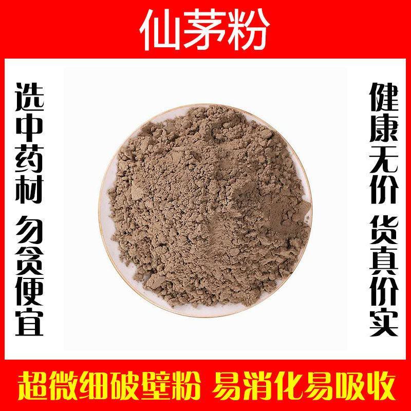 仙茅粉超细破壁粉高品质中药材野生特级正品食用泡茶水
